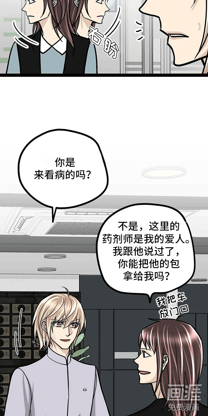 爱的不同表达 第7话 第18页