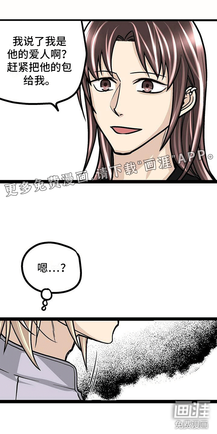 爱的不同表达 第8话 第0页