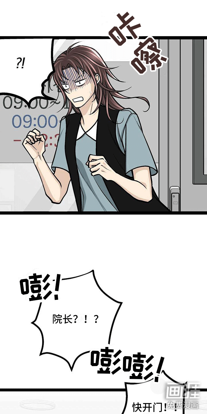 爱的不同表达 第8话 第12页