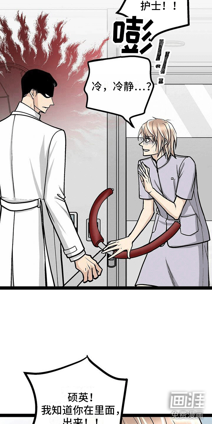 爱的不同表达 第8话 第13页