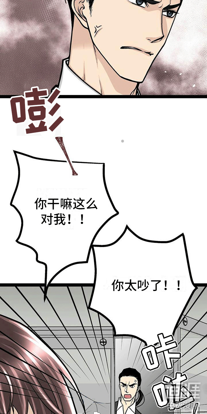 爱的不同表达 第8话 第15页