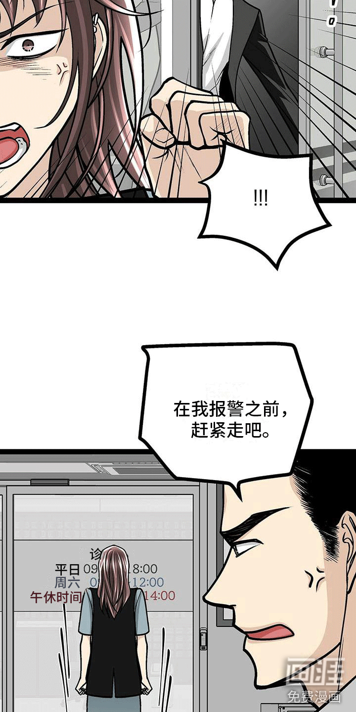 爱的不同表达 第8话 第16页