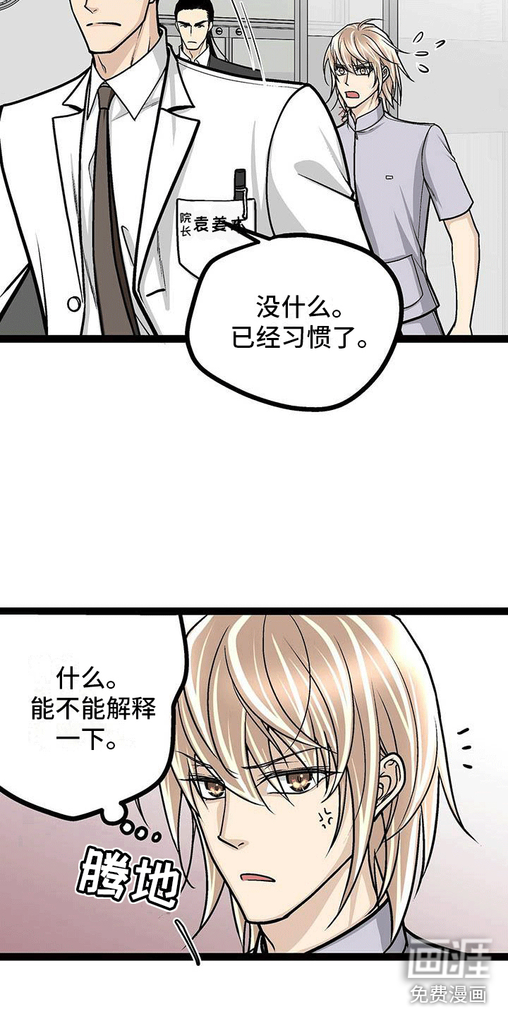 爱的不同表达 第8话 第21页