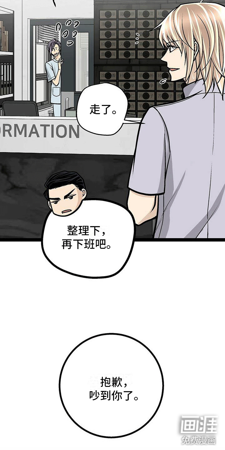 爱的不同表达 第8话 第23页