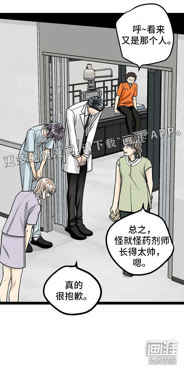 爱的不同表达 第9话 第0页