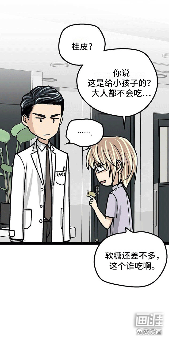 爱的不同表达 第9话 第7页