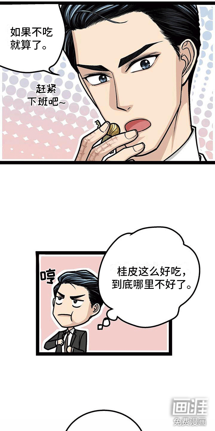 爱的不同表达 第9话 第8页