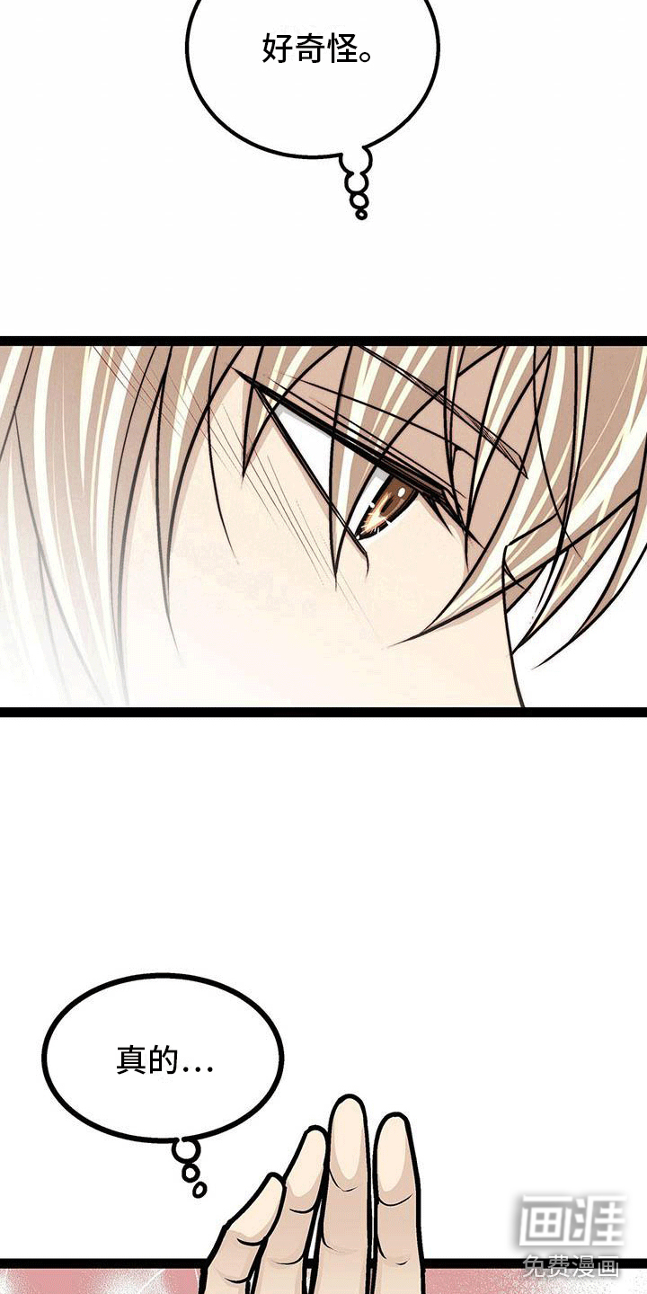 爱的不同表达 第9话 第9页