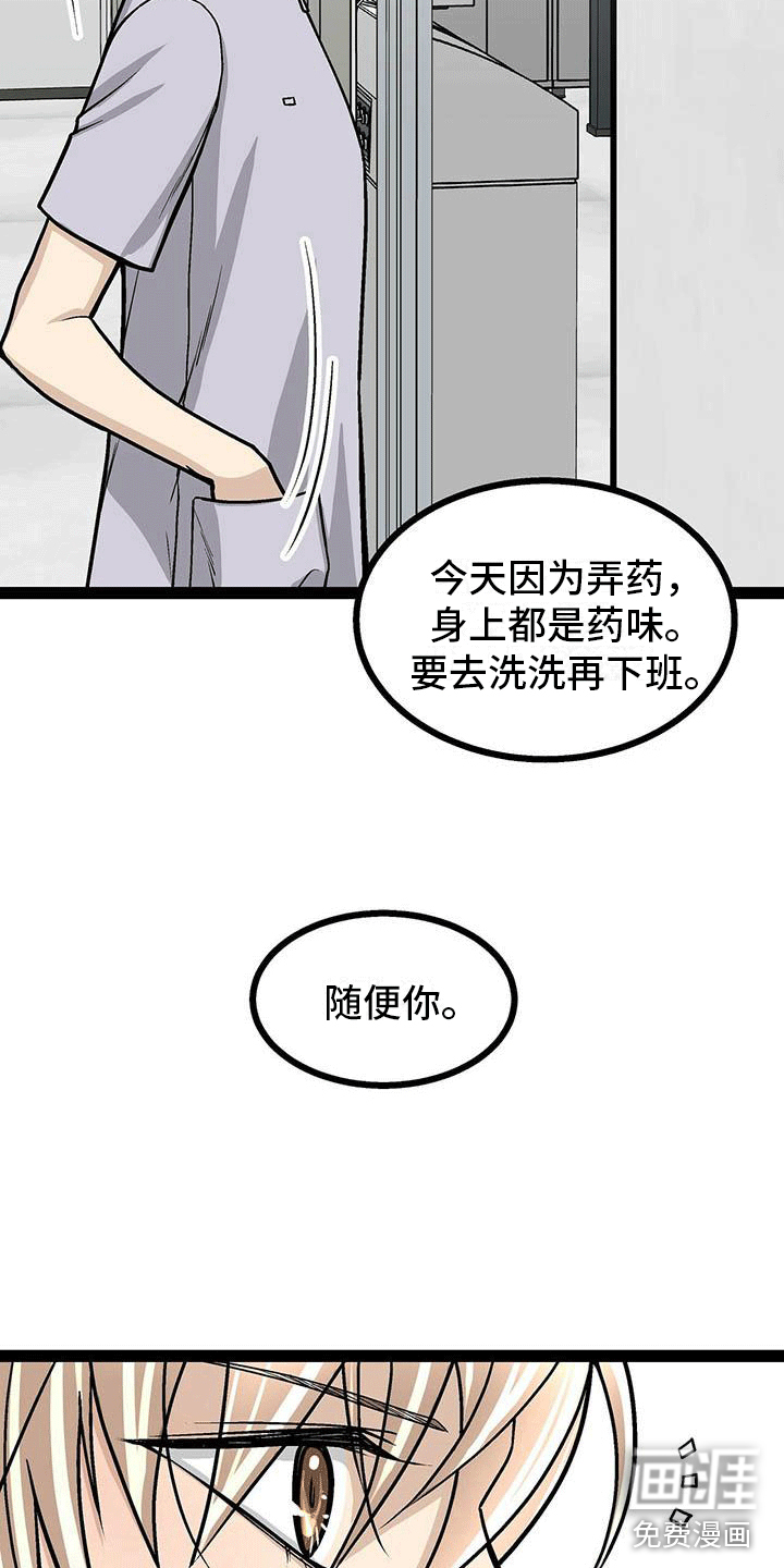 爱的不同表达 第9话 第11页