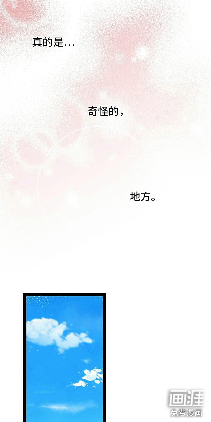 爱的不同表达 第9话 第14页