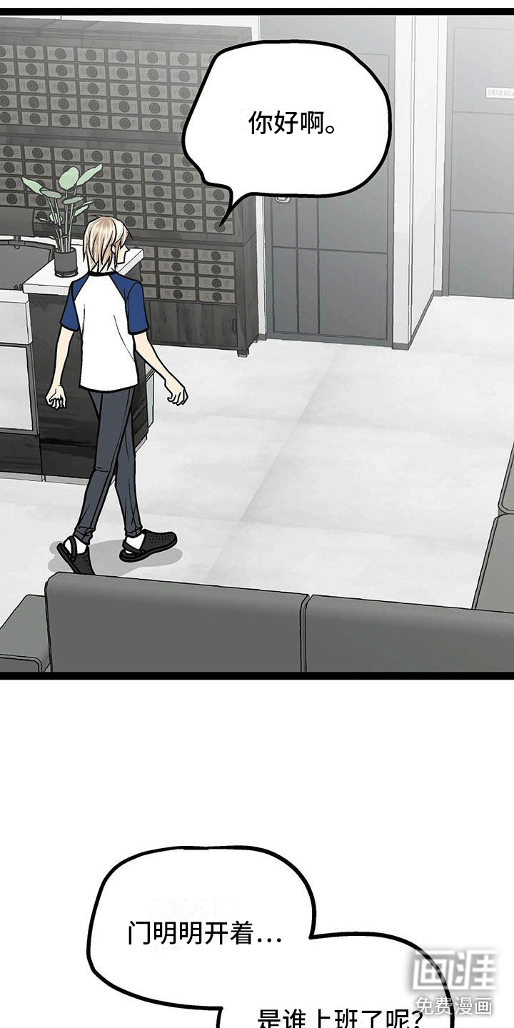 爱的不同表达 第9话 第16页