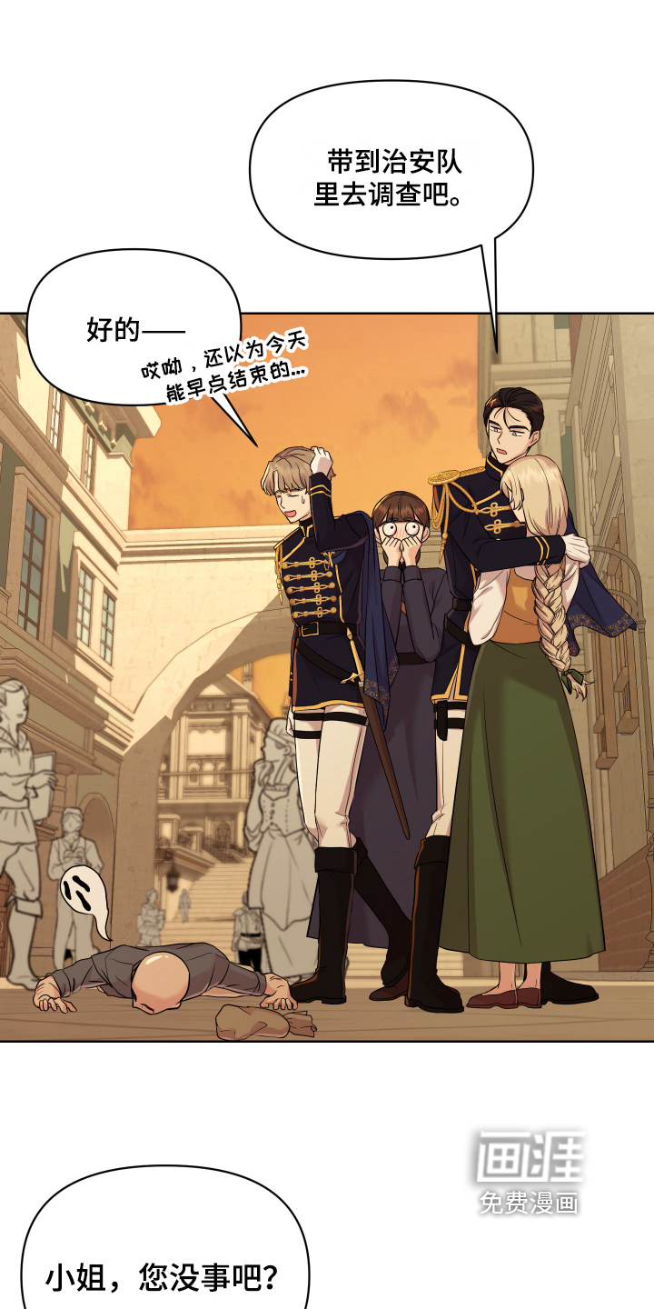 艾丽莎的日记第11话图