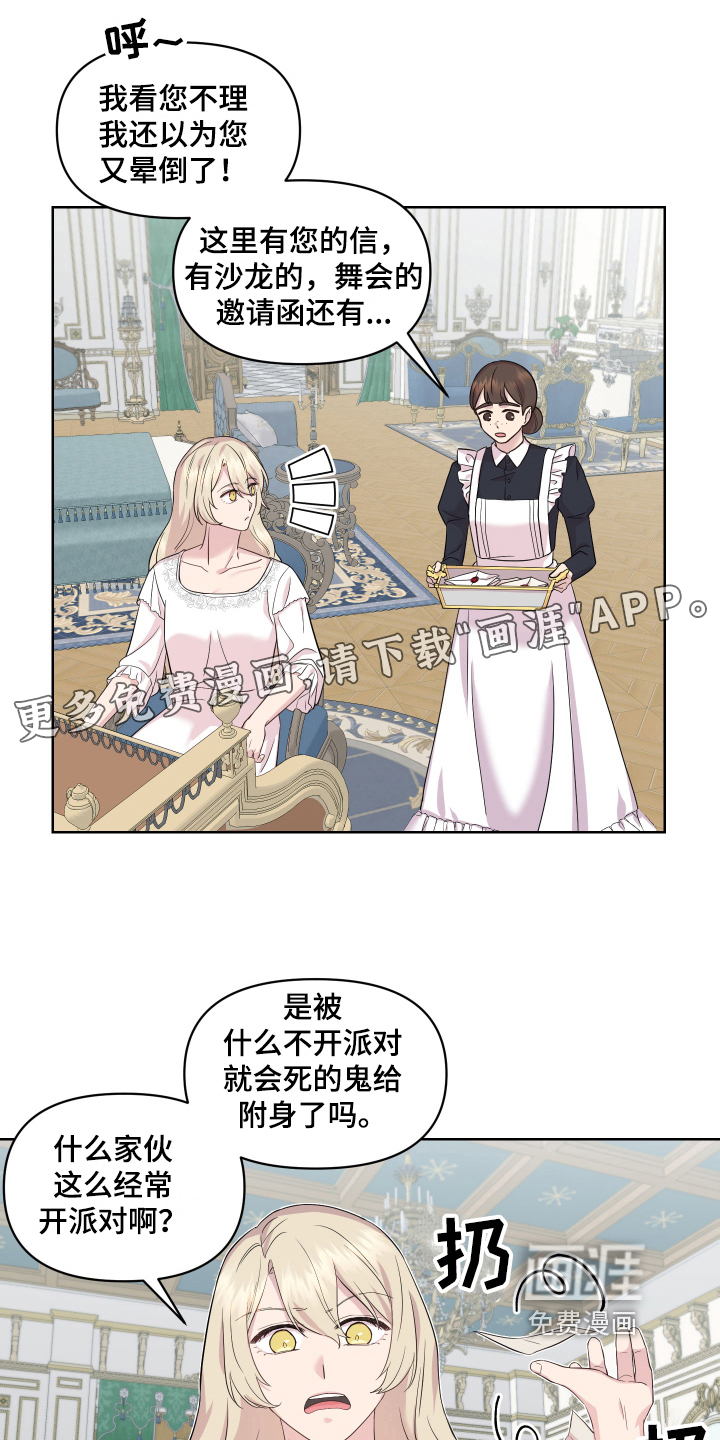 艾丽莎的日记第12话图