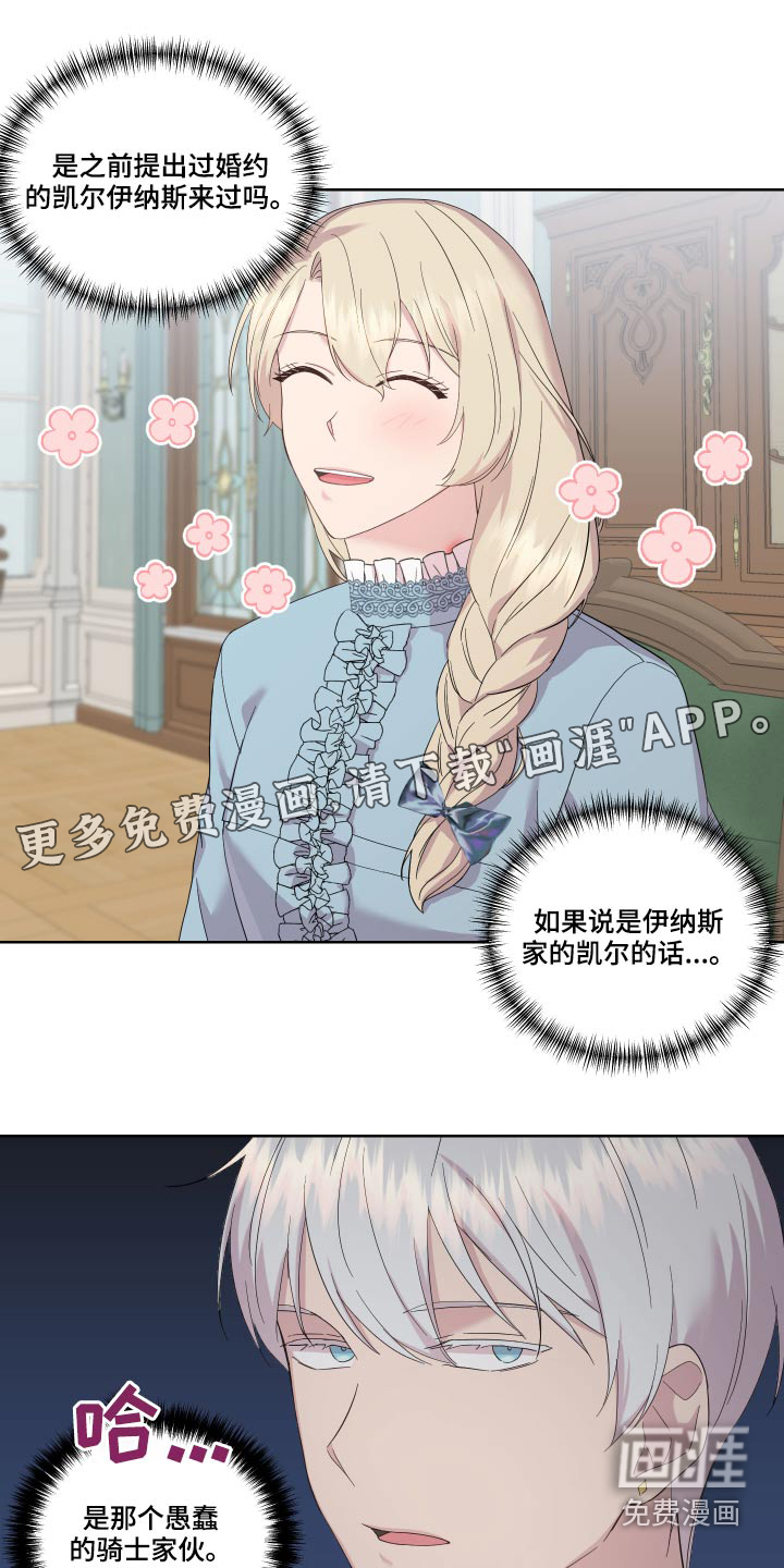 艾丽莎的日记第17话图