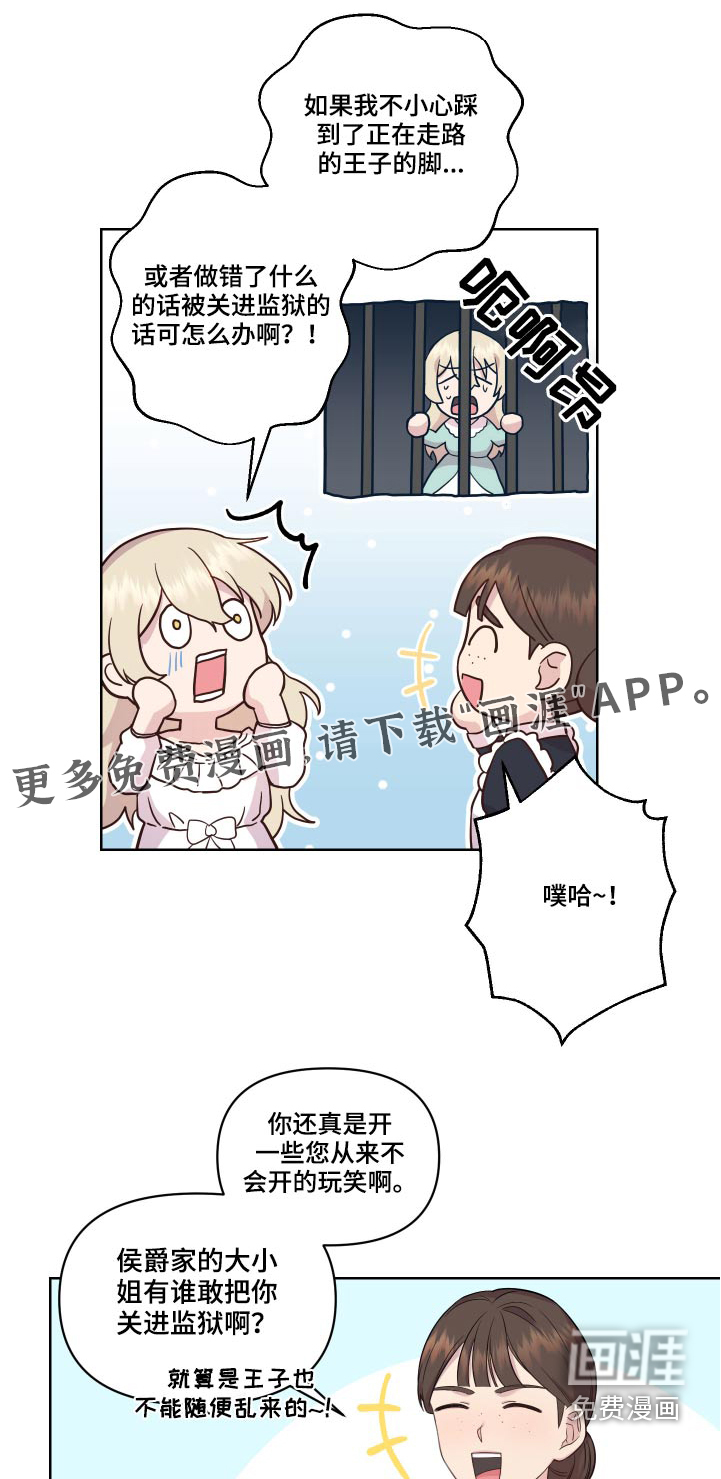 艾丽莎的日记第18话图