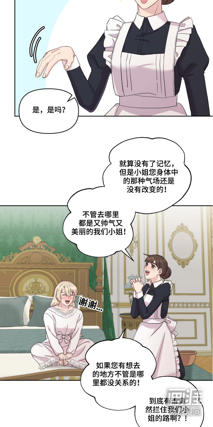 艾丽莎的日记第18话图