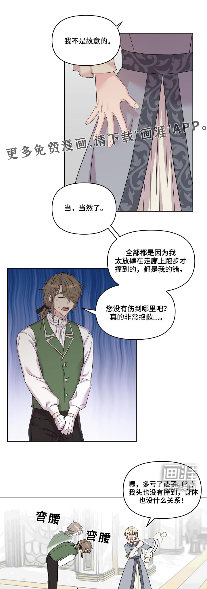 艾丽莎的日记第19话图