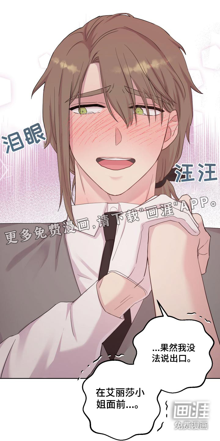 艾丽莎的日记第23话图