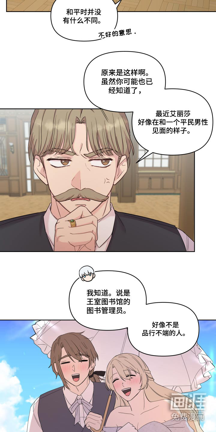 艾丽莎的日记第24话图