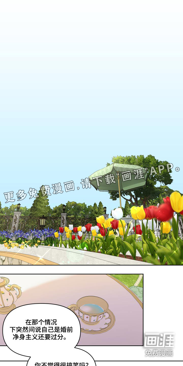 艾丽莎的日记第27话图