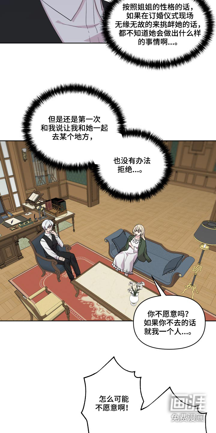 艾丽莎的日记第29话图