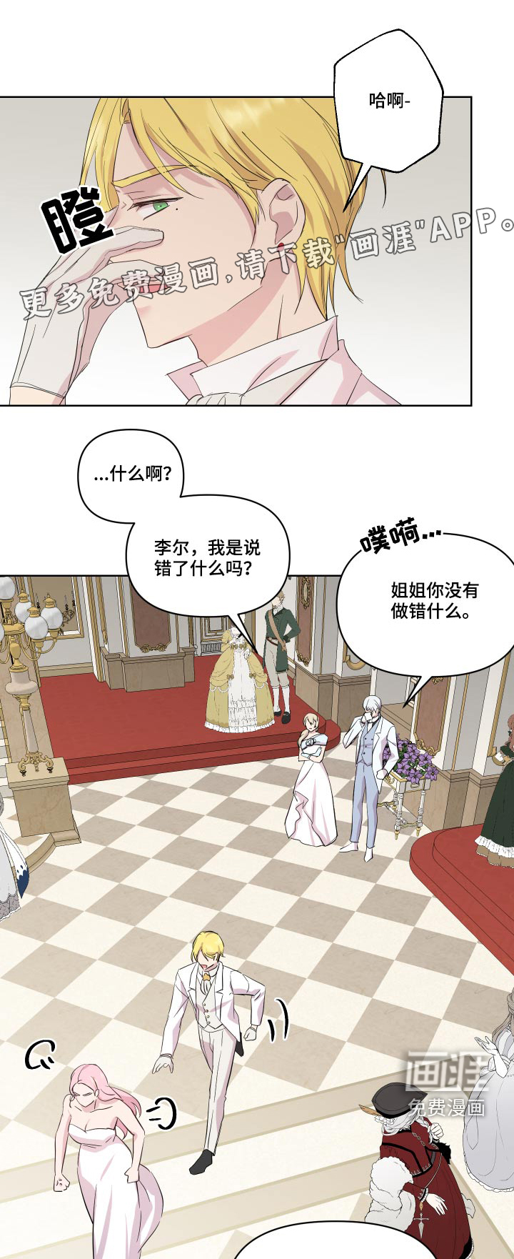 艾丽莎的日记第30话图