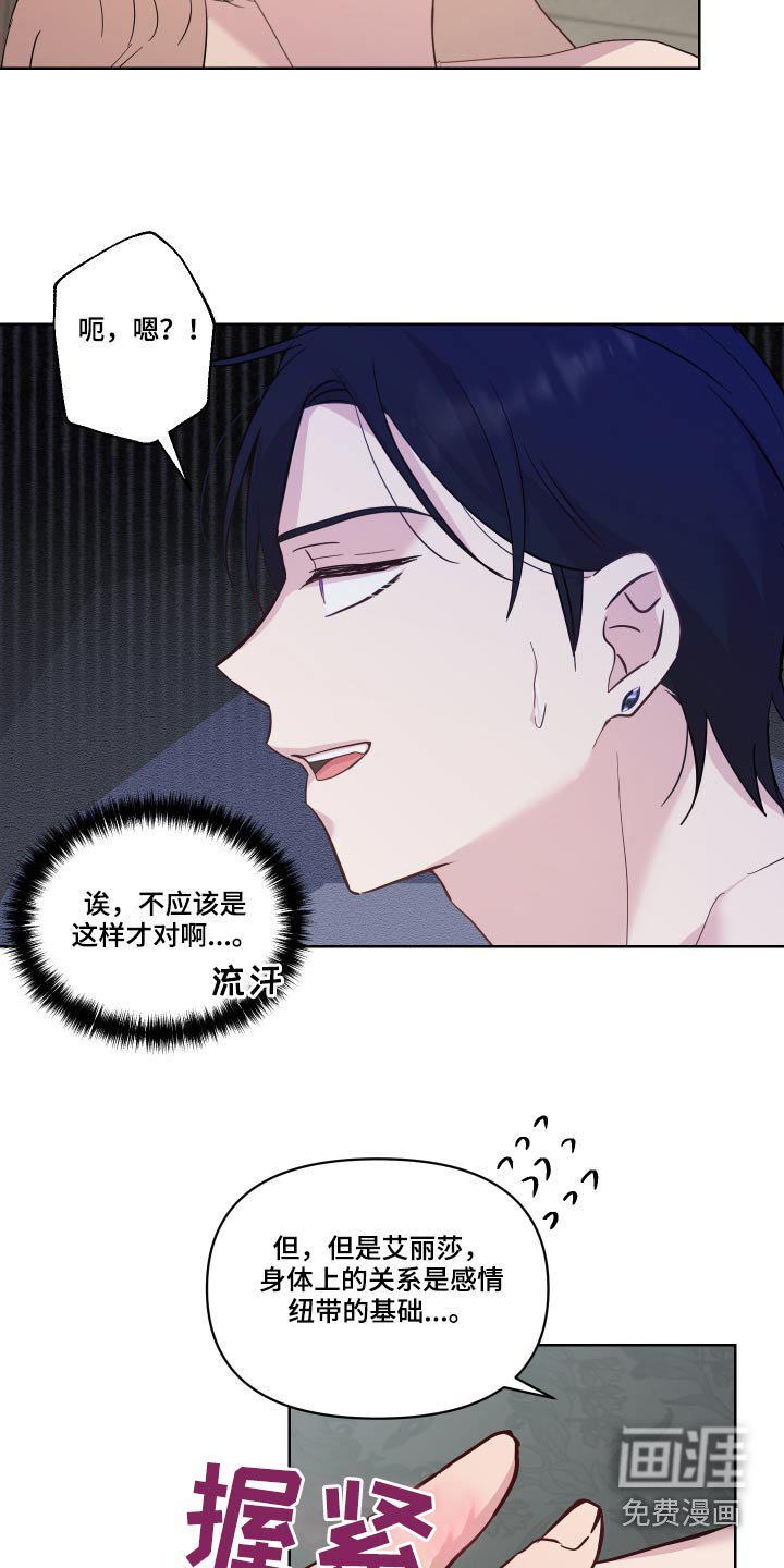 艾丽莎的日记第33话图