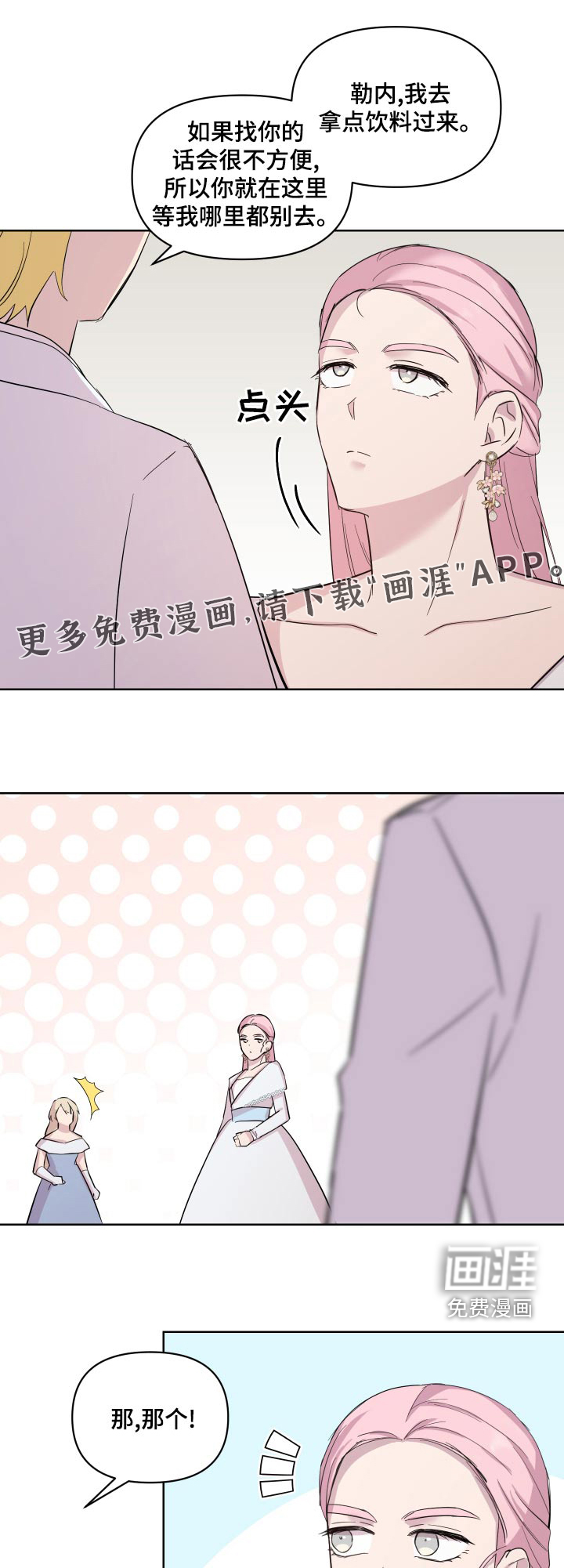 艾丽莎的日记第36话图