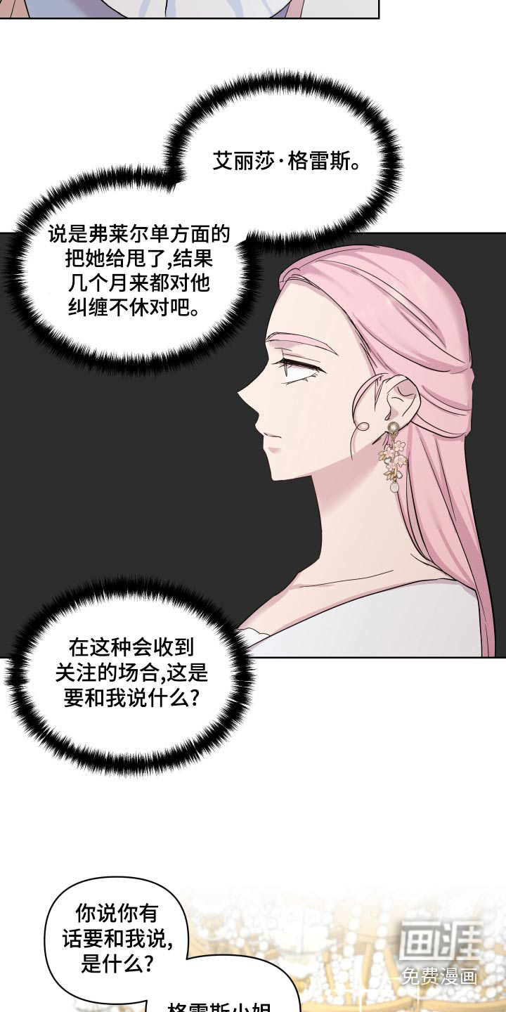 艾丽莎的日记第36话图