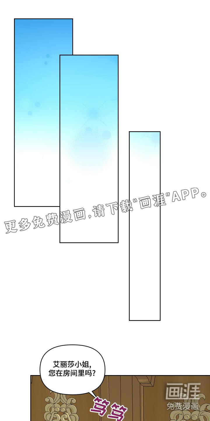 艾丽莎的日记第38话图