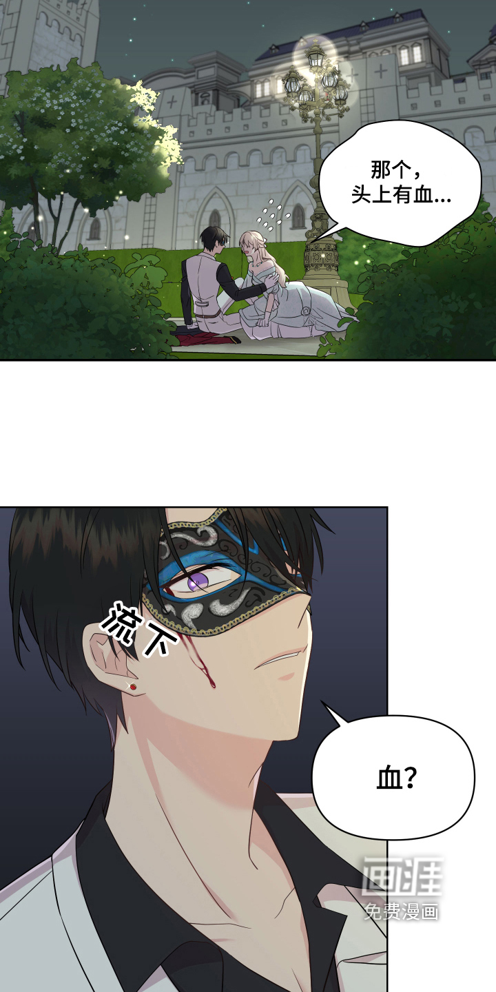 艾丽莎的日记第6话图