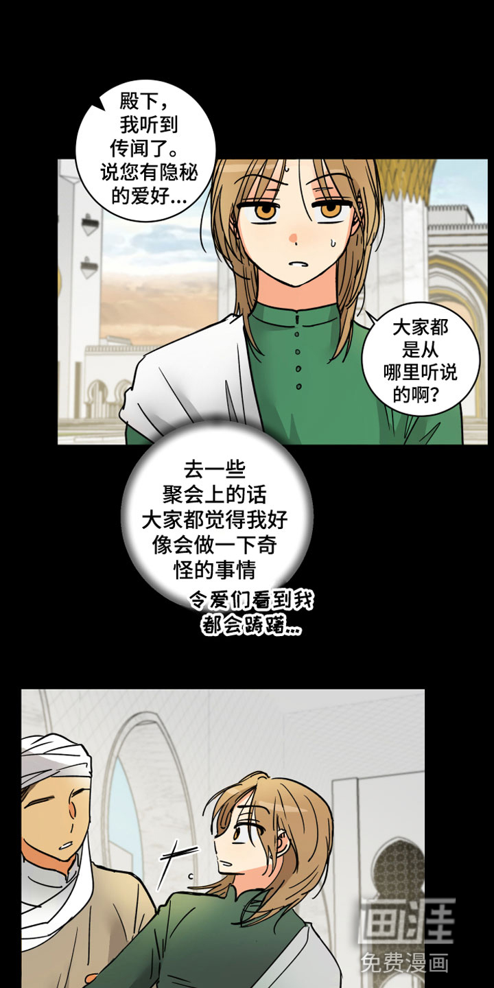 爱的继承人第11话图