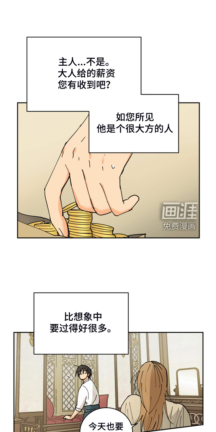 爱的继承人第16话图