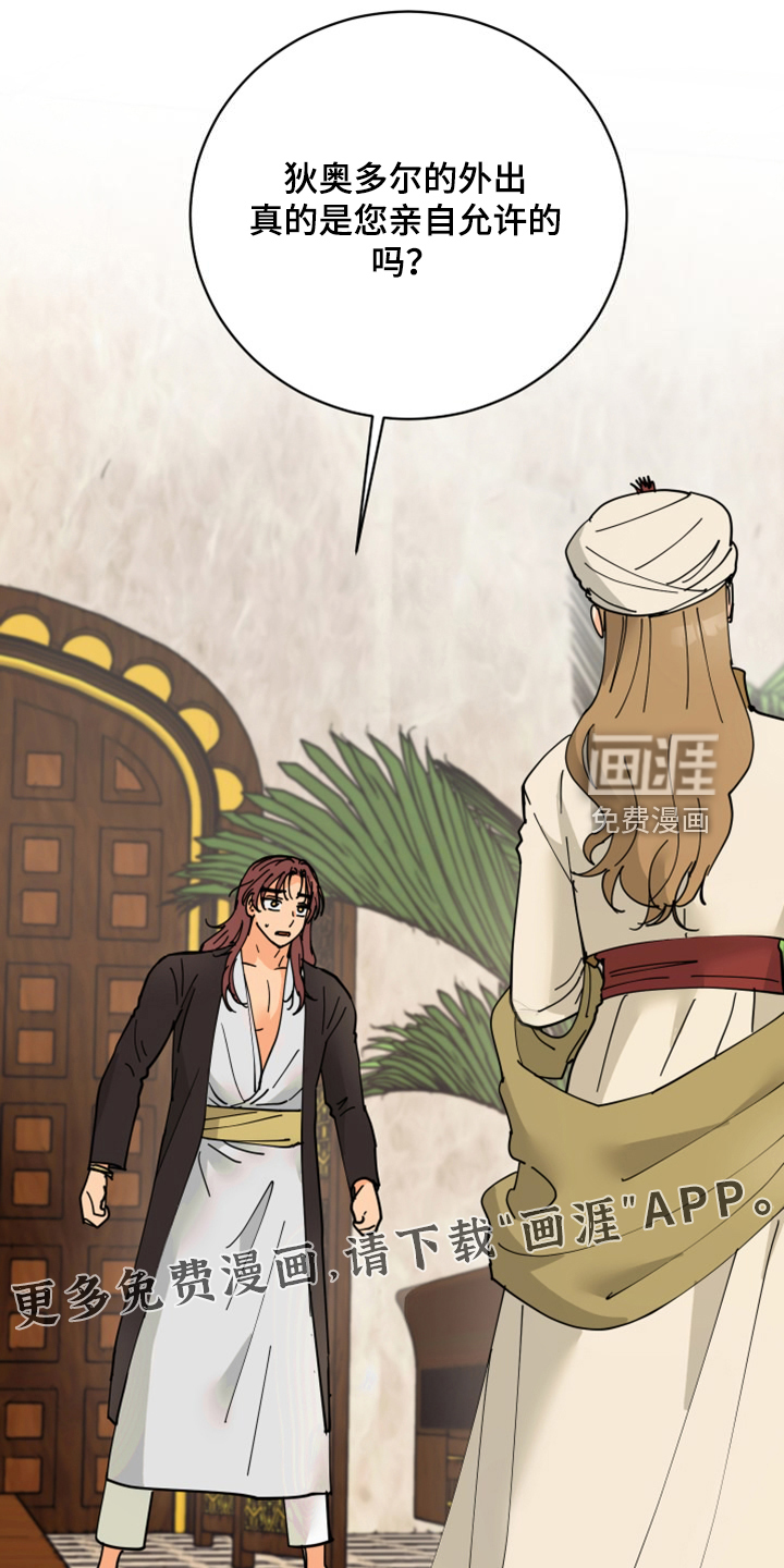 爱的继承人第21话图