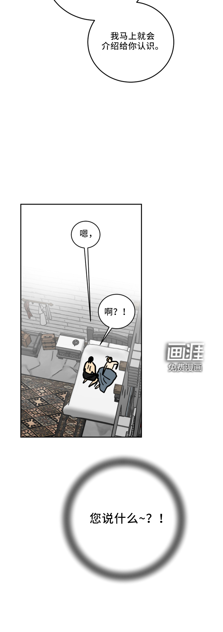 爱的继承人第36话图