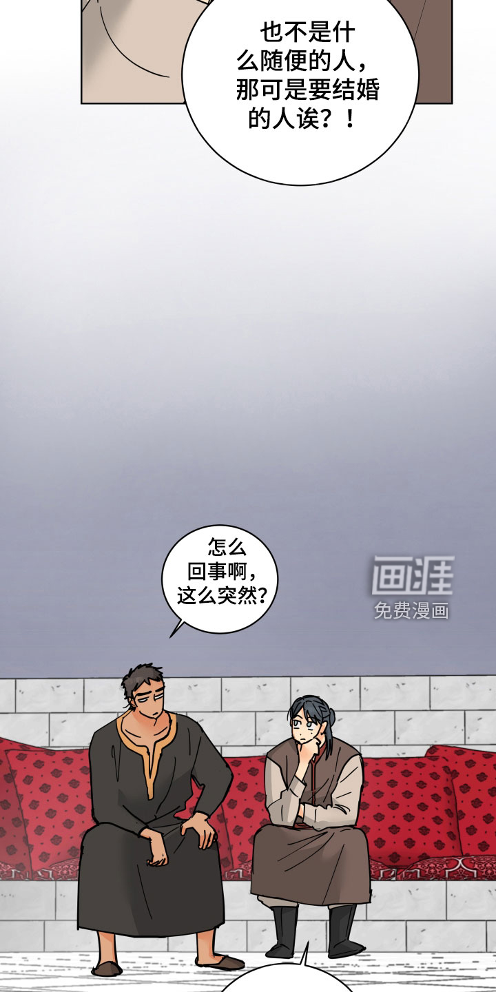 爱的继承人第46话图