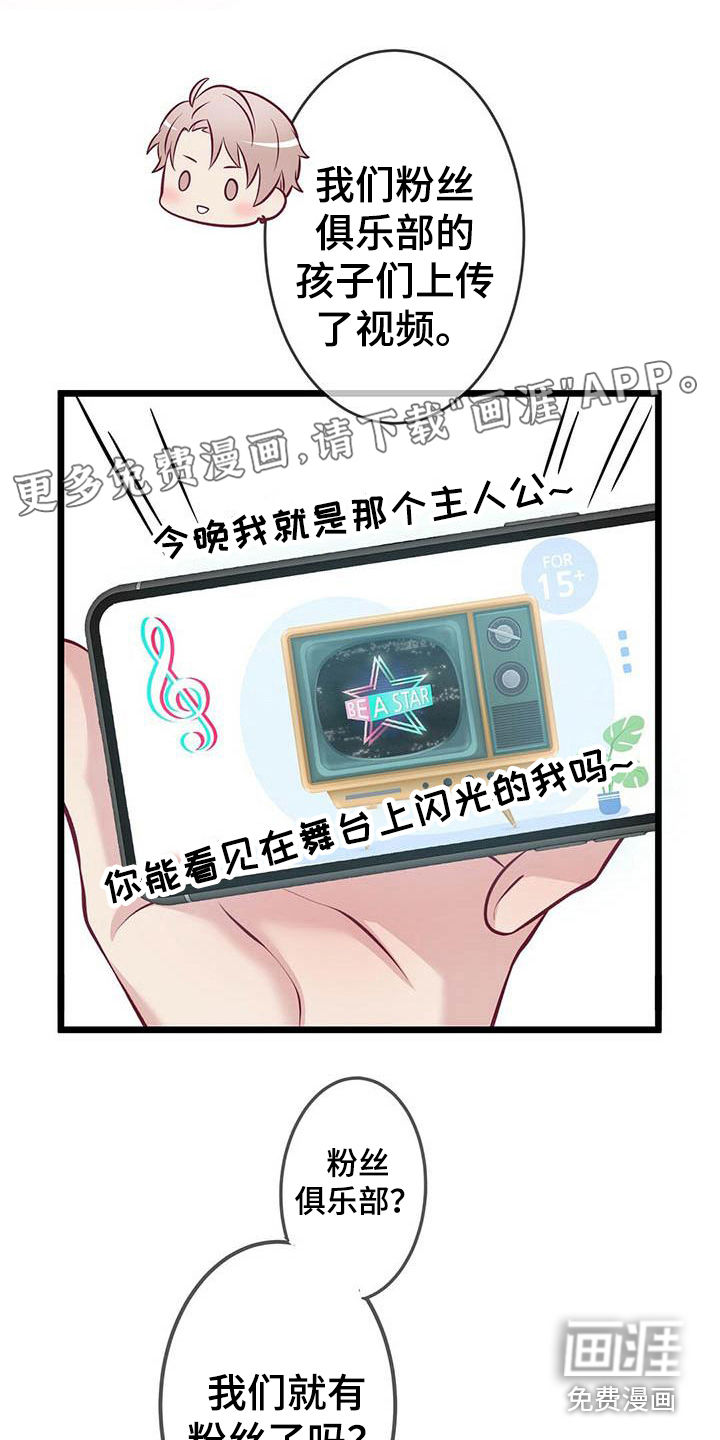 爱豆新星第4话图