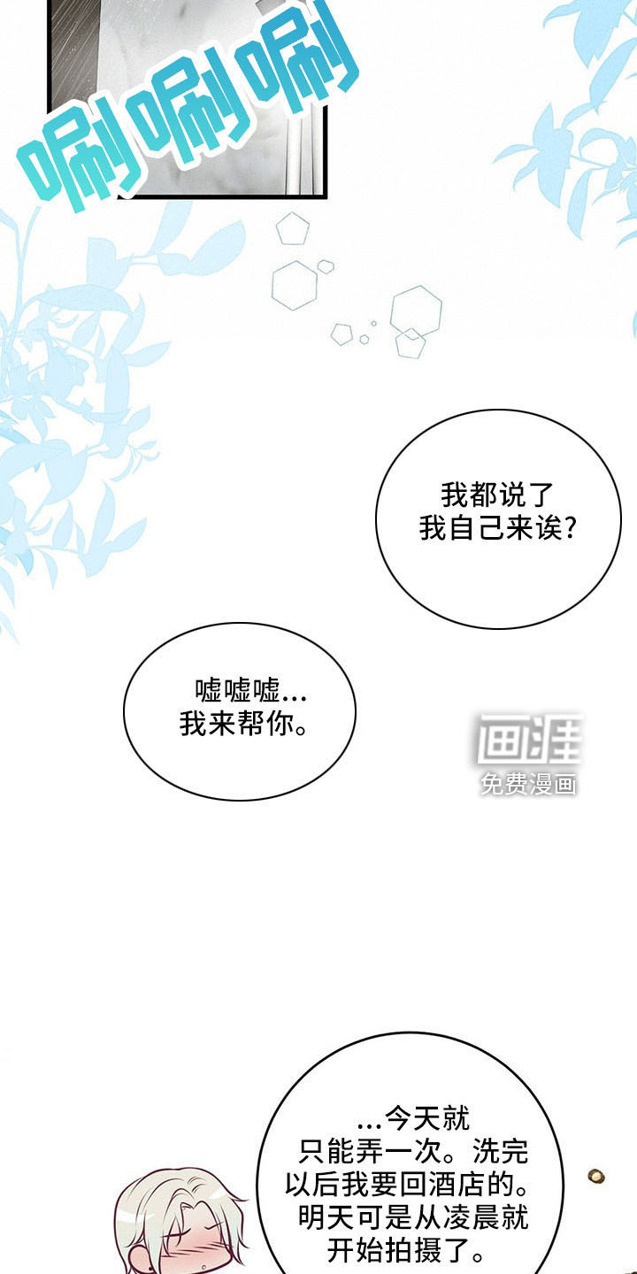 爱豆新星第46话图