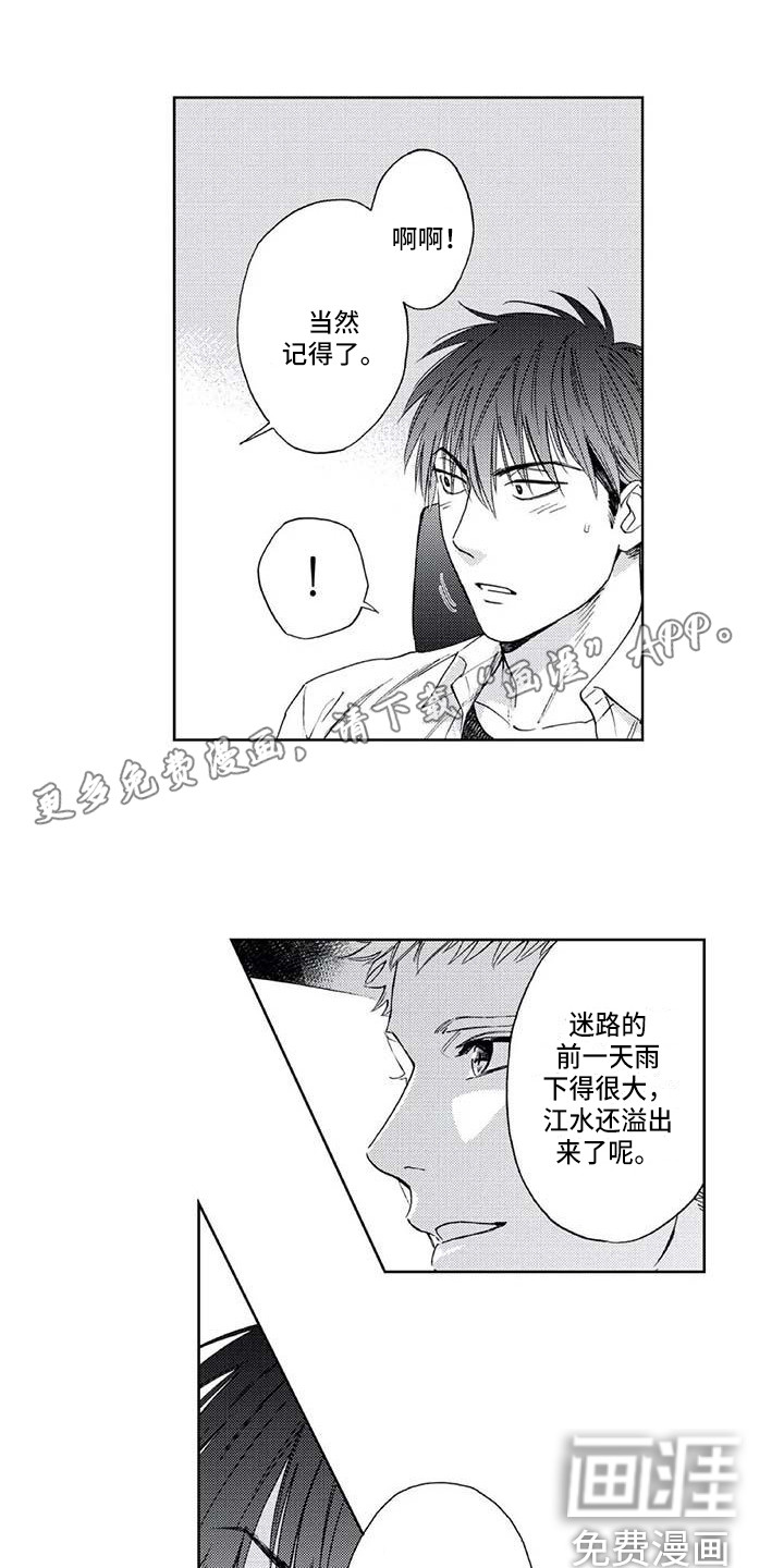 爱易路标第8话图