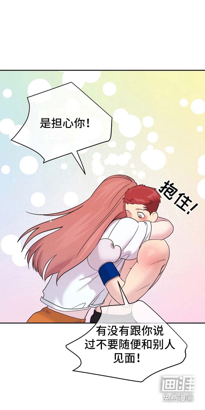 爱上搏击小将第12话图