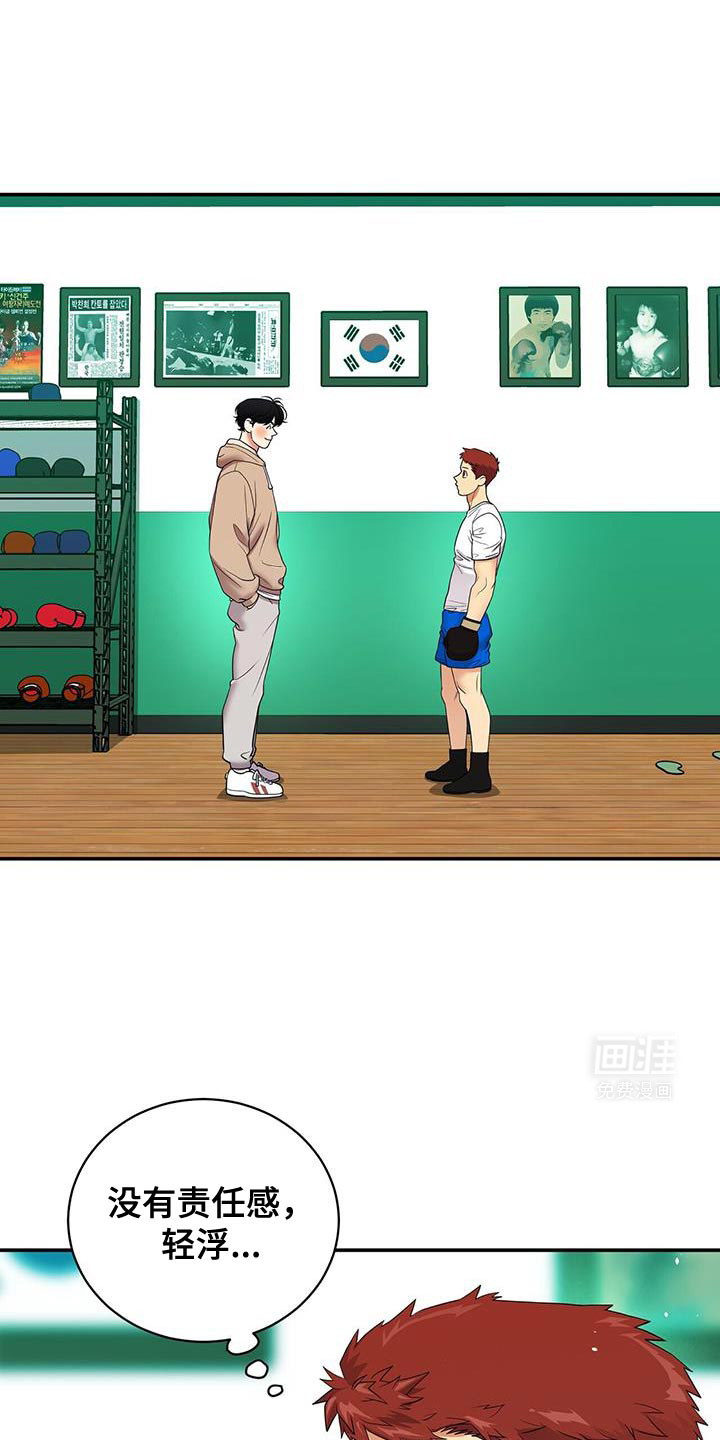 爱上搏击小将第18话图