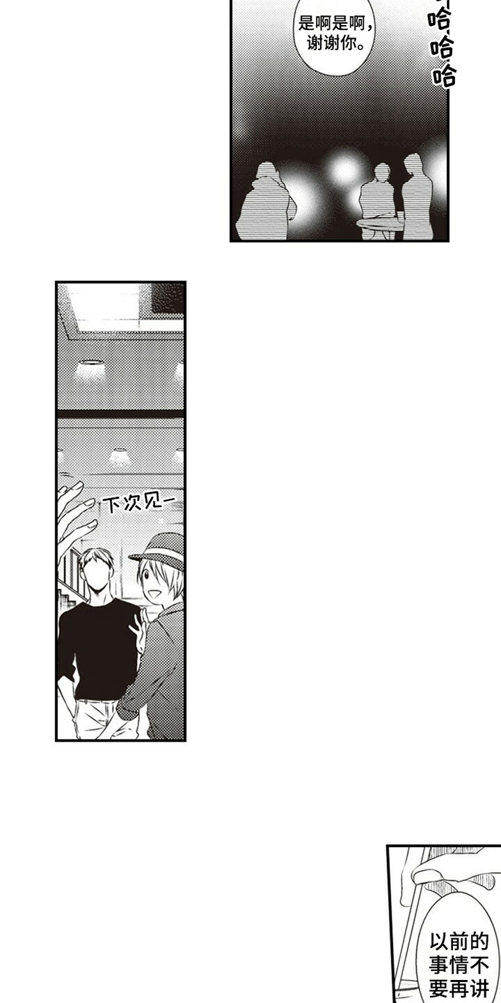 爱的零距离第2话图