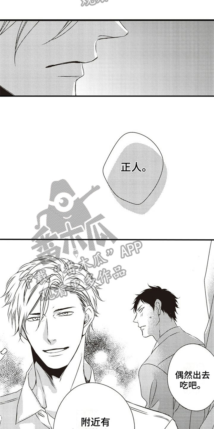 爱的零距离第29话图