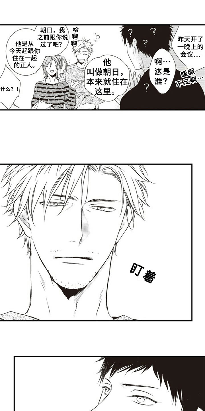 爱的零距离第3话图