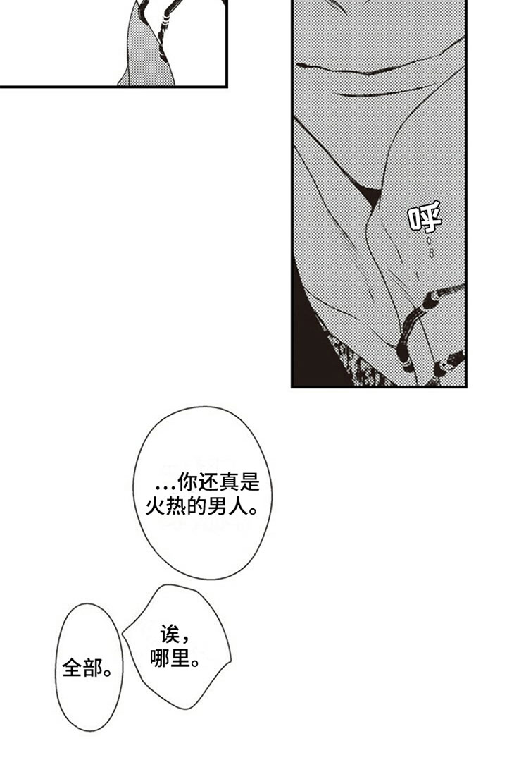 爱的零距离第3话图