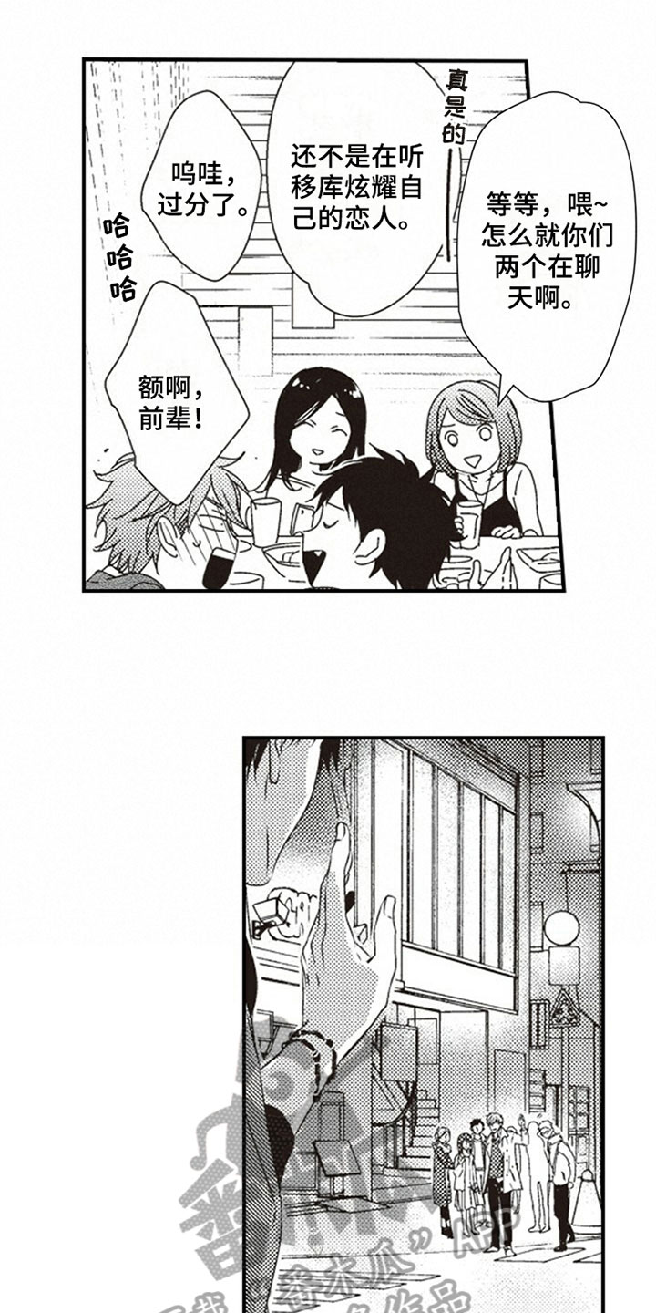 爱的零距离第4话图