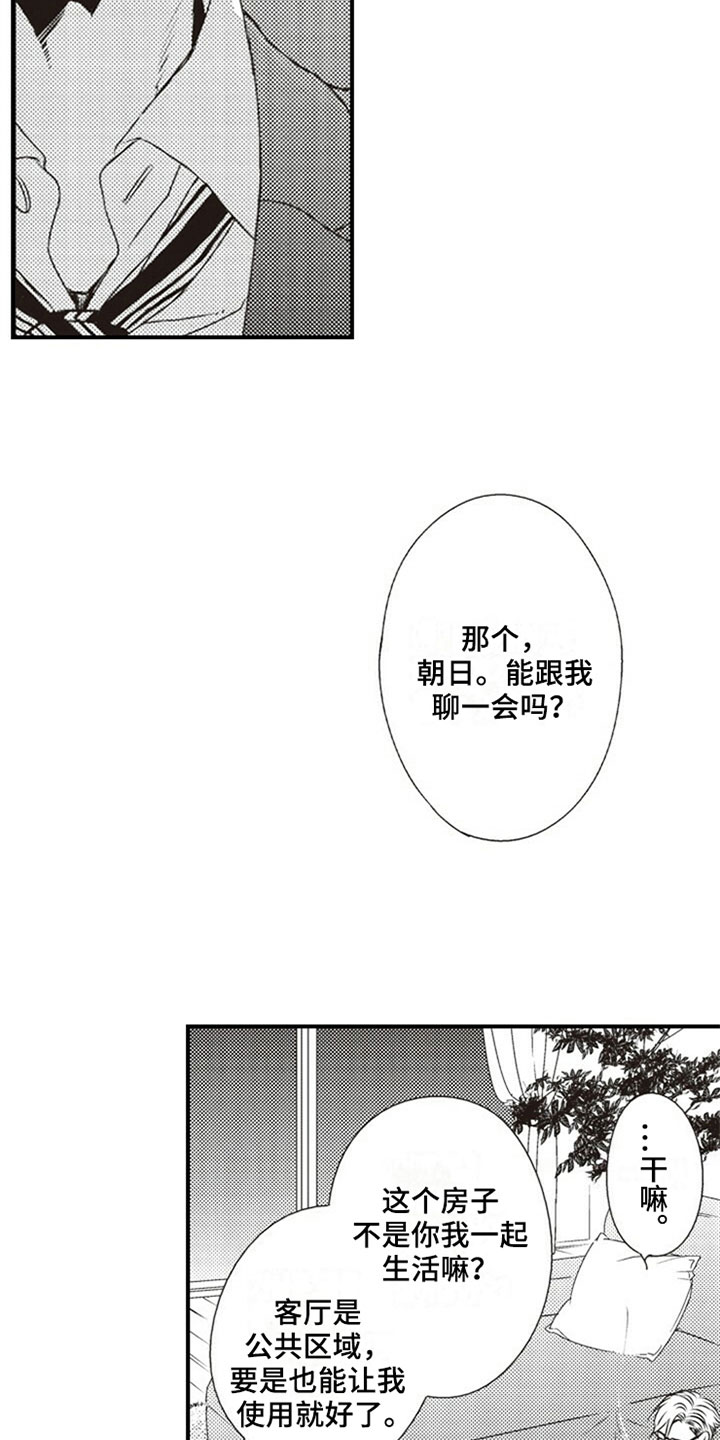 爱的零距离第5话图