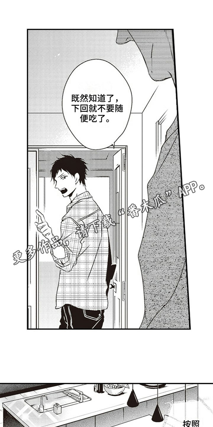 爱的零距离第8话图