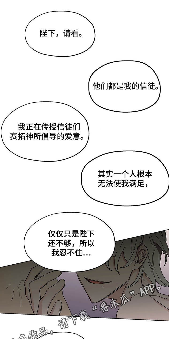 傲慢的教皇第10话图