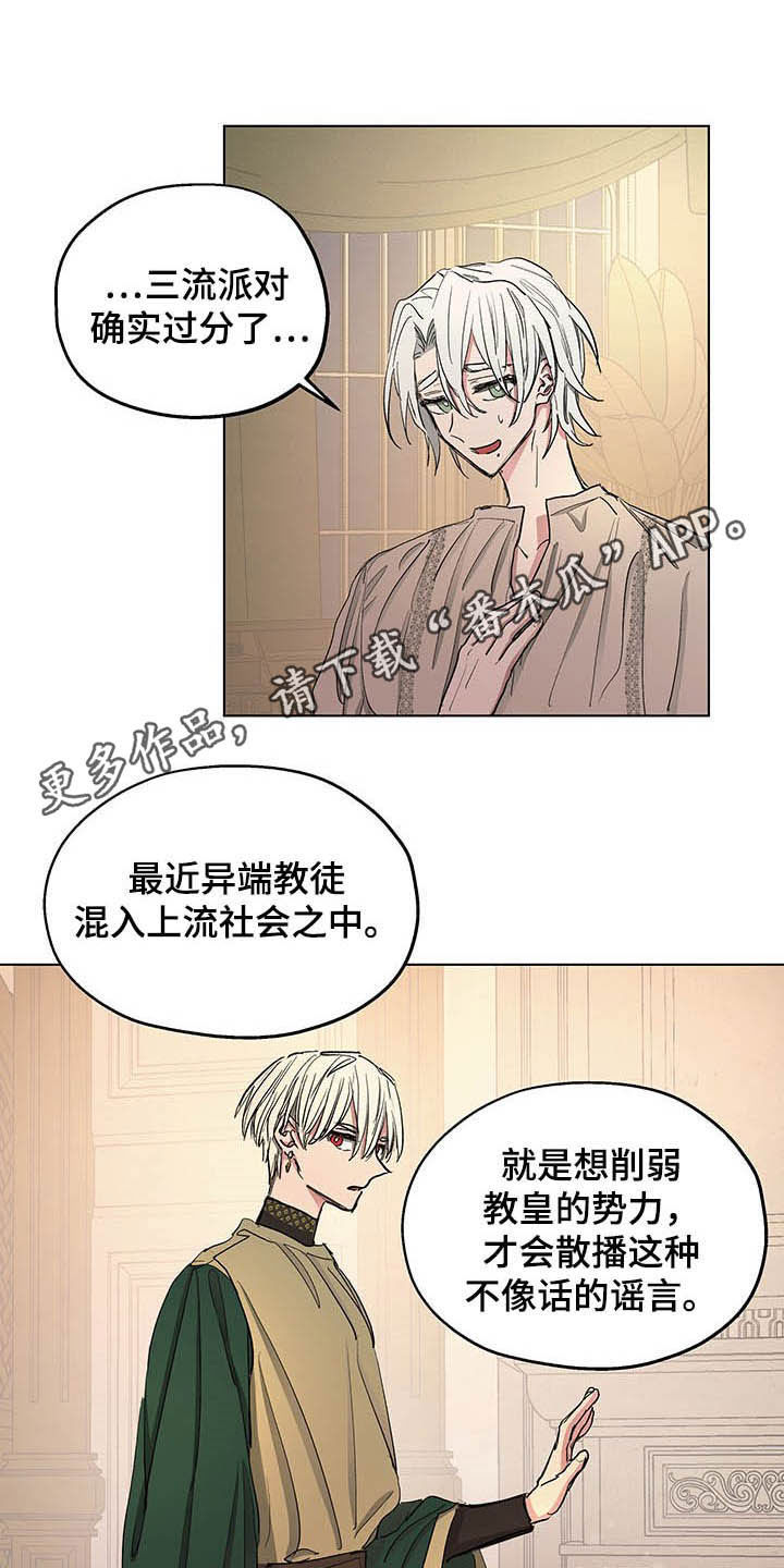 傲慢的教皇第15话图